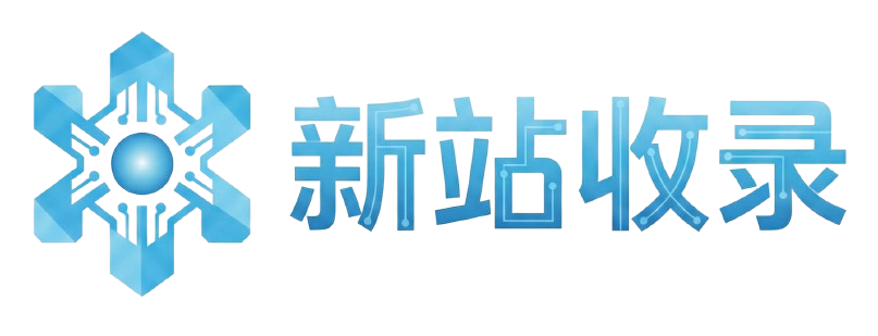 新站收录｜初创网站提交，让流量发现你｜NewTool.site